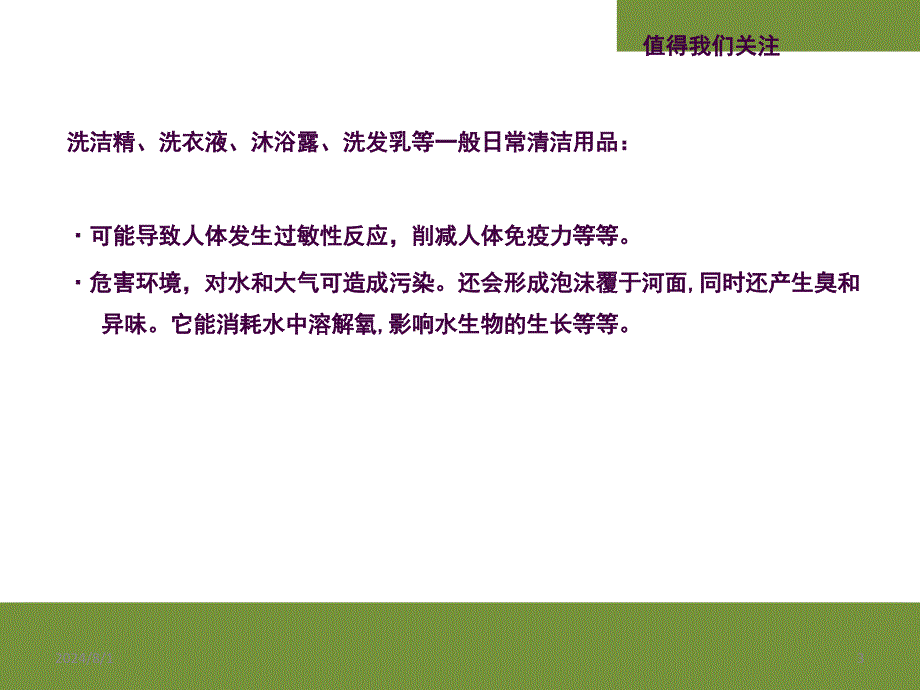 环保酵素用途和制作方法ppt课件_第3页