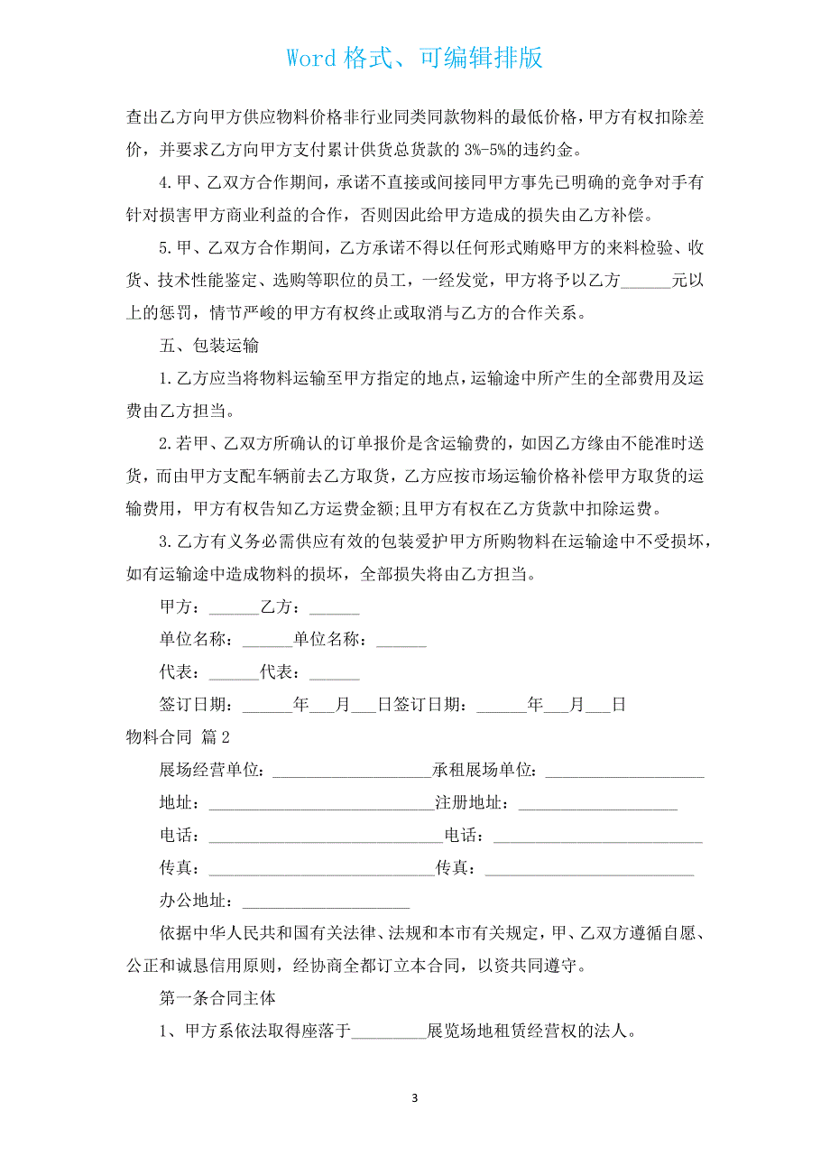 物料合同（汇编3篇）.docx_第3页