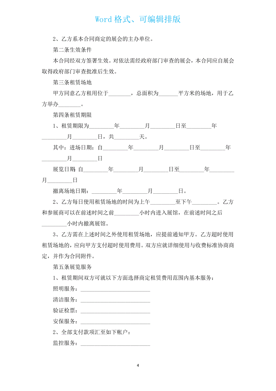 物料合同（汇编3篇）.docx_第4页