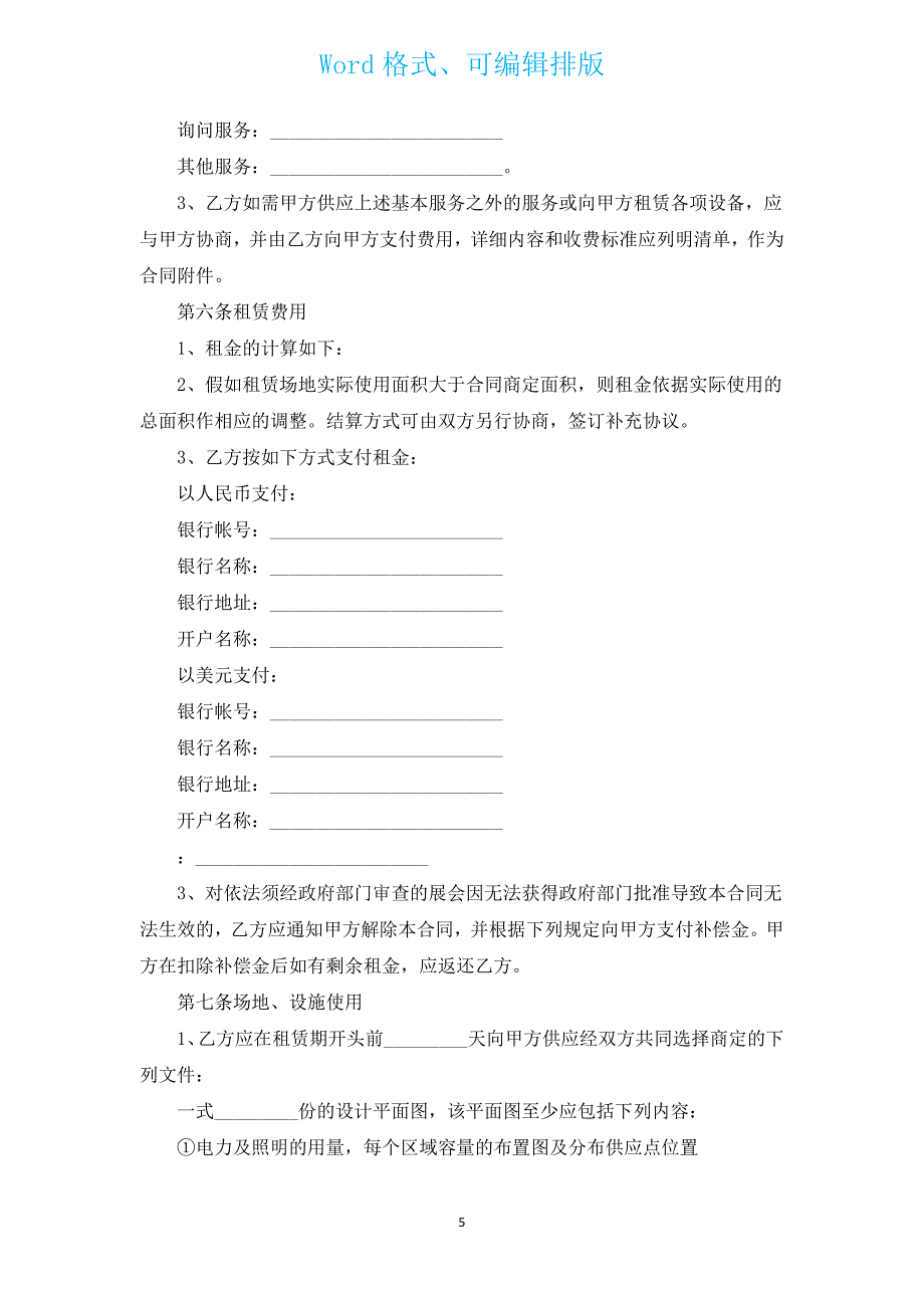 物料合同（汇编3篇）.docx_第5页