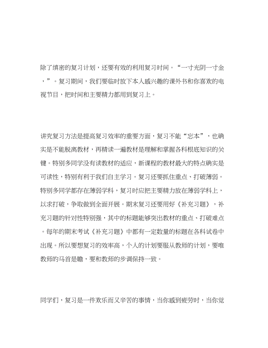 2022国旗下的讲话愉快复习轻松应考参考讲话.docx_第2页