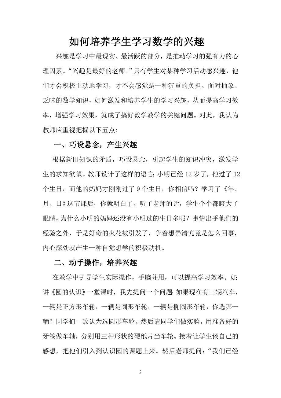 如何培养学生学习数学的兴趣 .doc_第2页