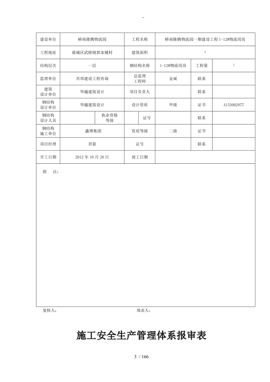 钢结构验收全资料112国标全套_第4页