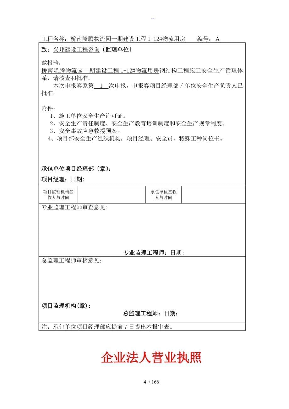 钢结构验收全资料112国标全套_第5页