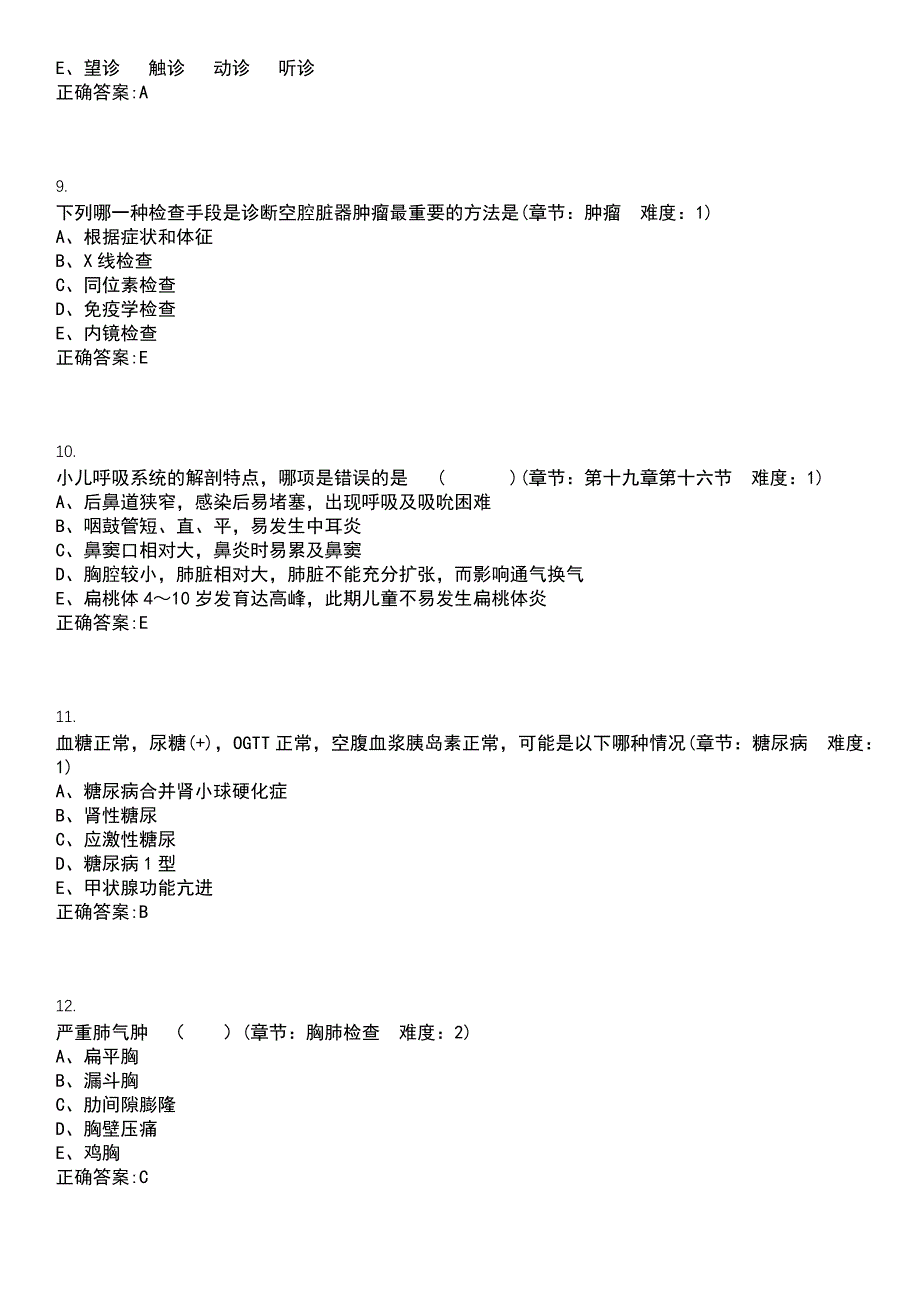 2022-2023年（备考资料）卫生检验与检疫期末复习-临床医学概论（卫生检验与检疫）考试冲刺提分卷精选一（带答案）试卷号：2_第3页