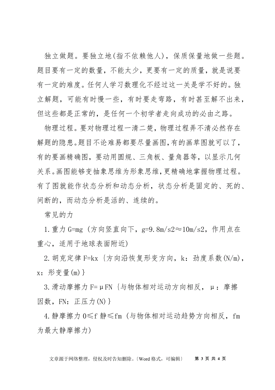 高中物理相互作用知识点_第3页