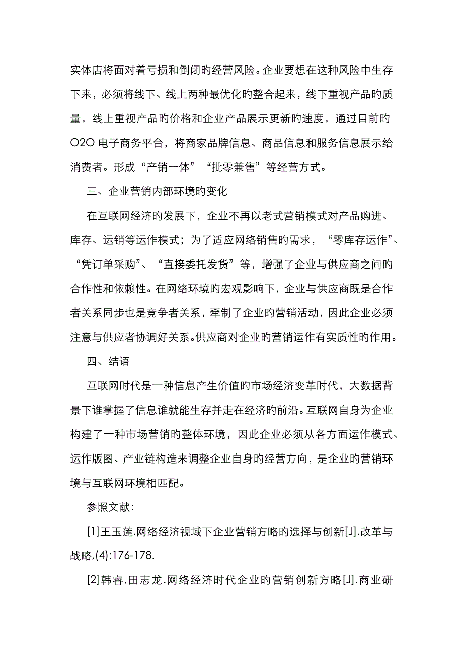 互联网环境下企业营销环境研究_第4页