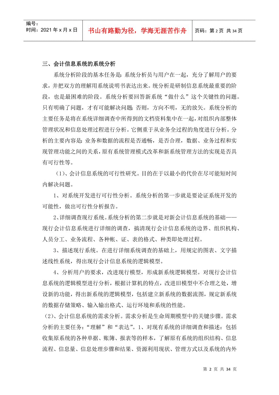 会计信息系统设计报告_第2页