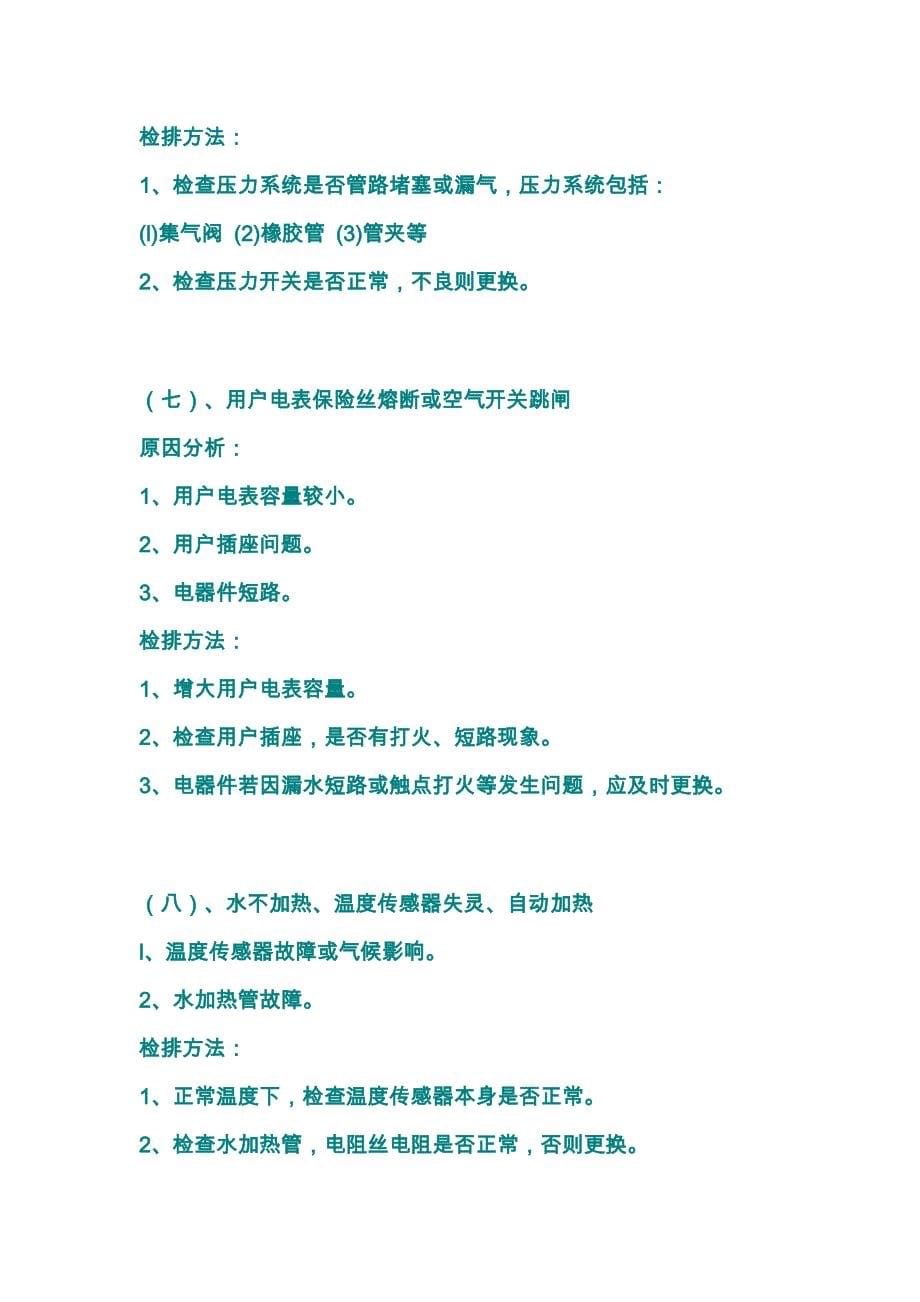 教您如何排除海尔洗衣机常见的几种故障.doc_第5页