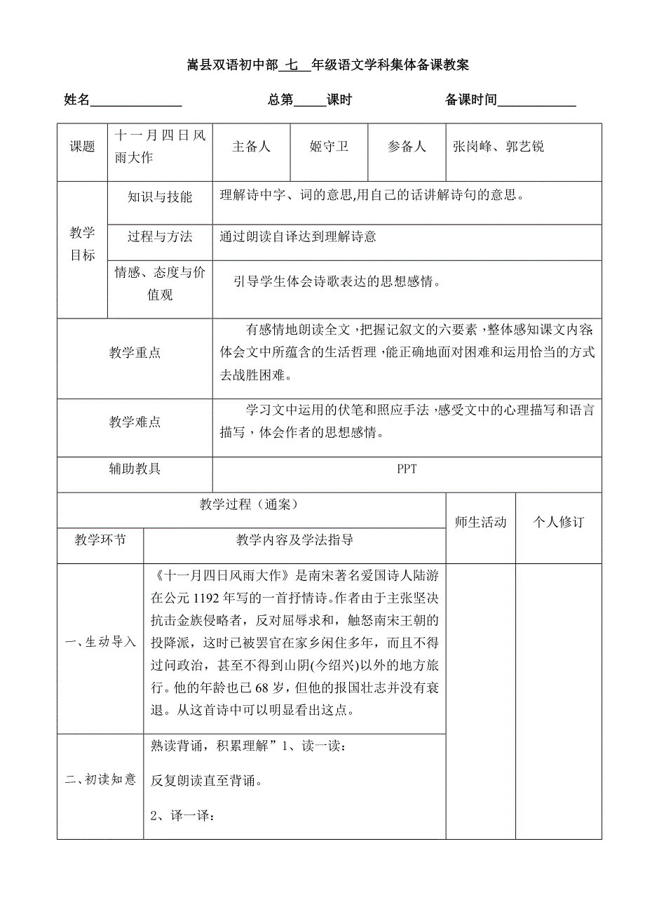 嵩县双语初中部 七 年级语文学科集体备课教案.docx_第1页