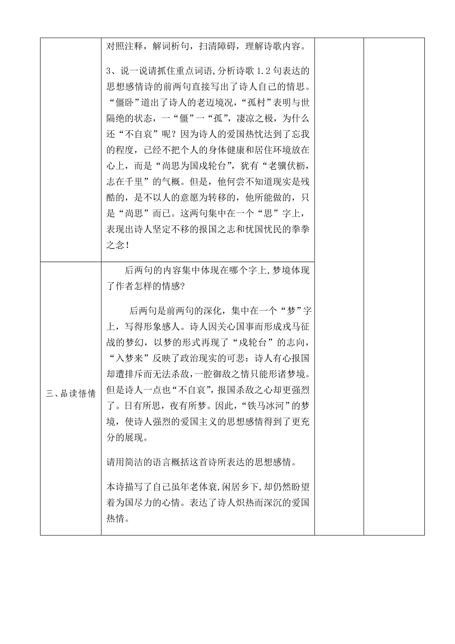 嵩县双语初中部 七 年级语文学科集体备课教案.docx_第2页