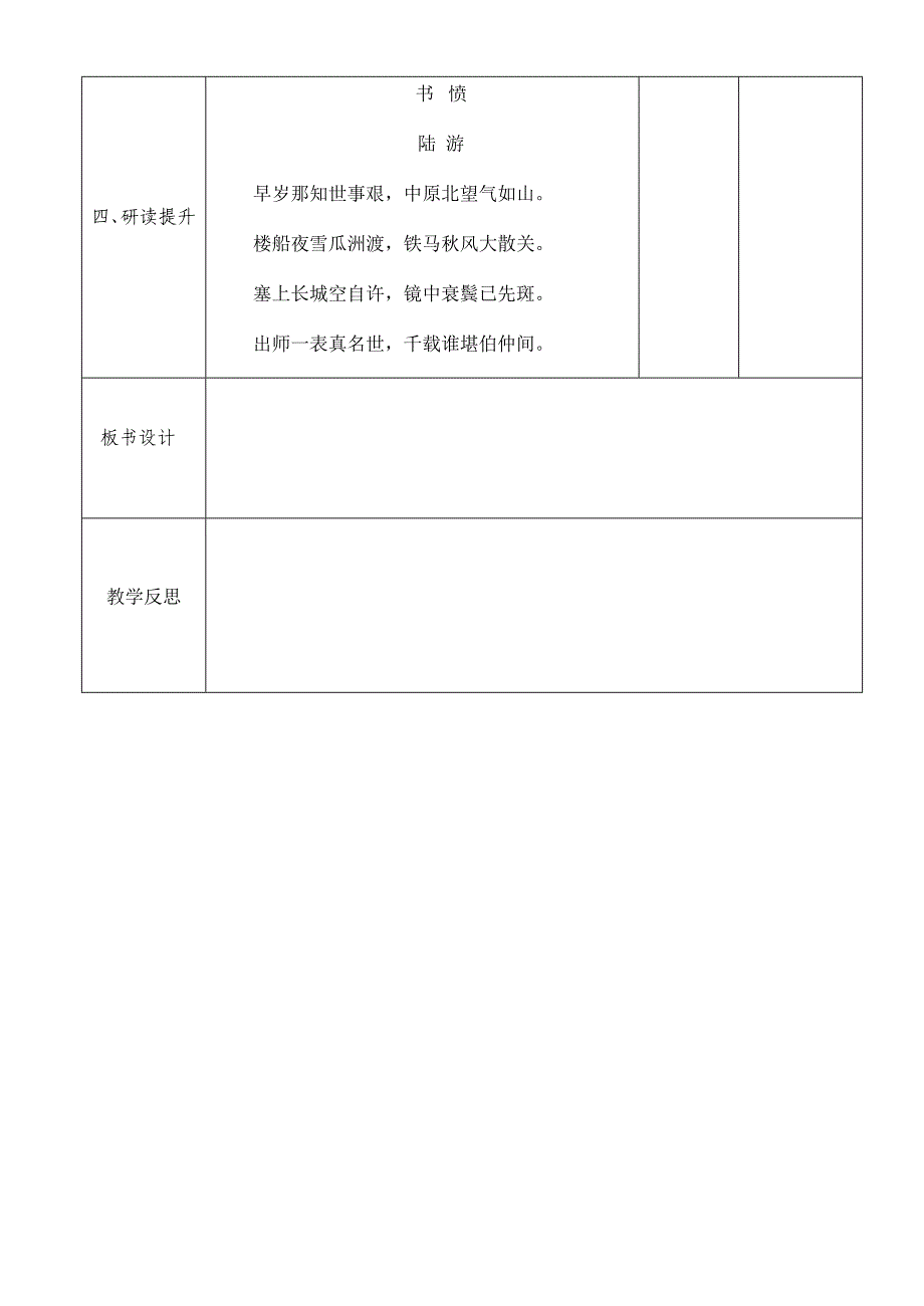 嵩县双语初中部 七 年级语文学科集体备课教案.docx_第3页