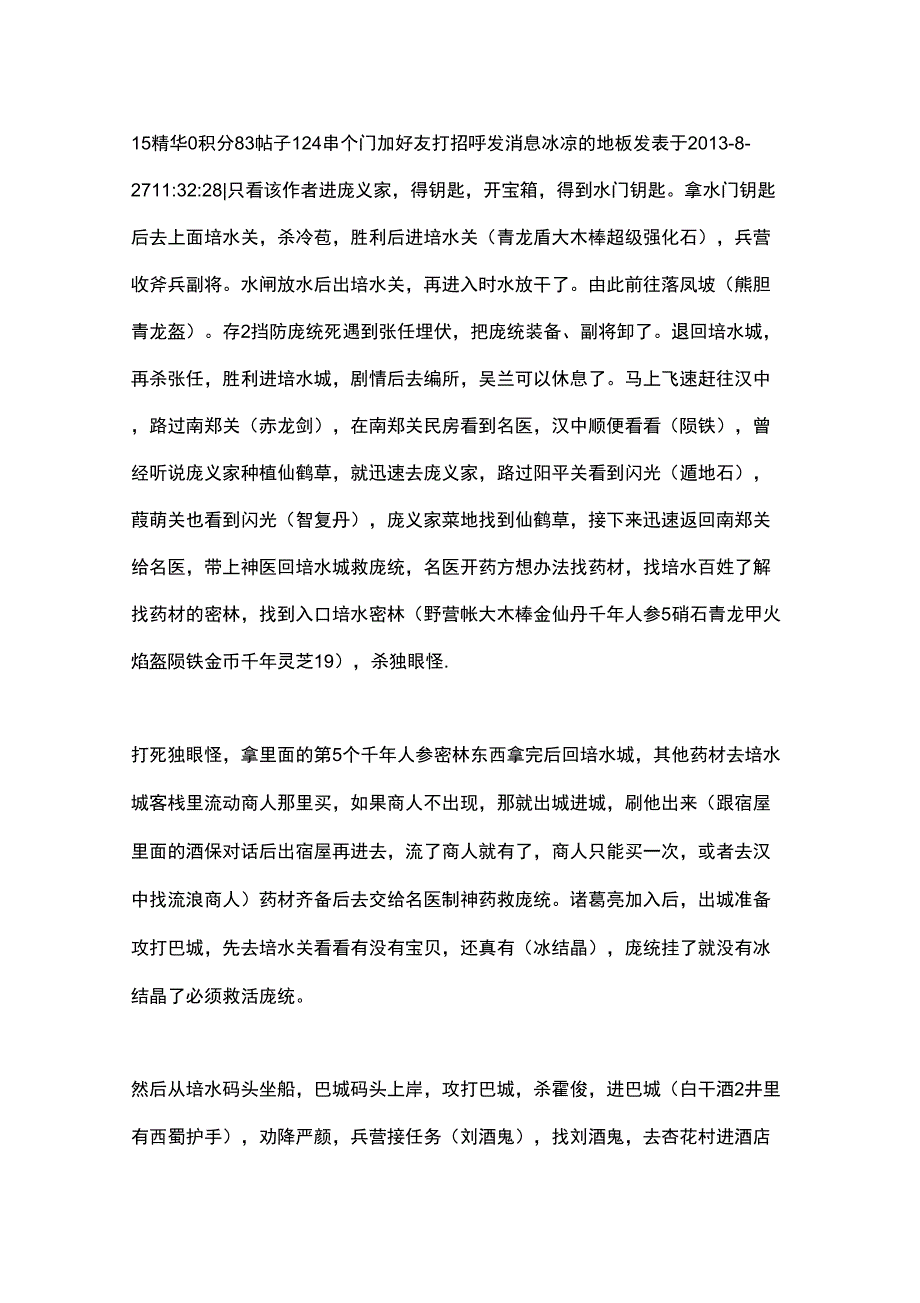 吞食天地后半攻略_第2页