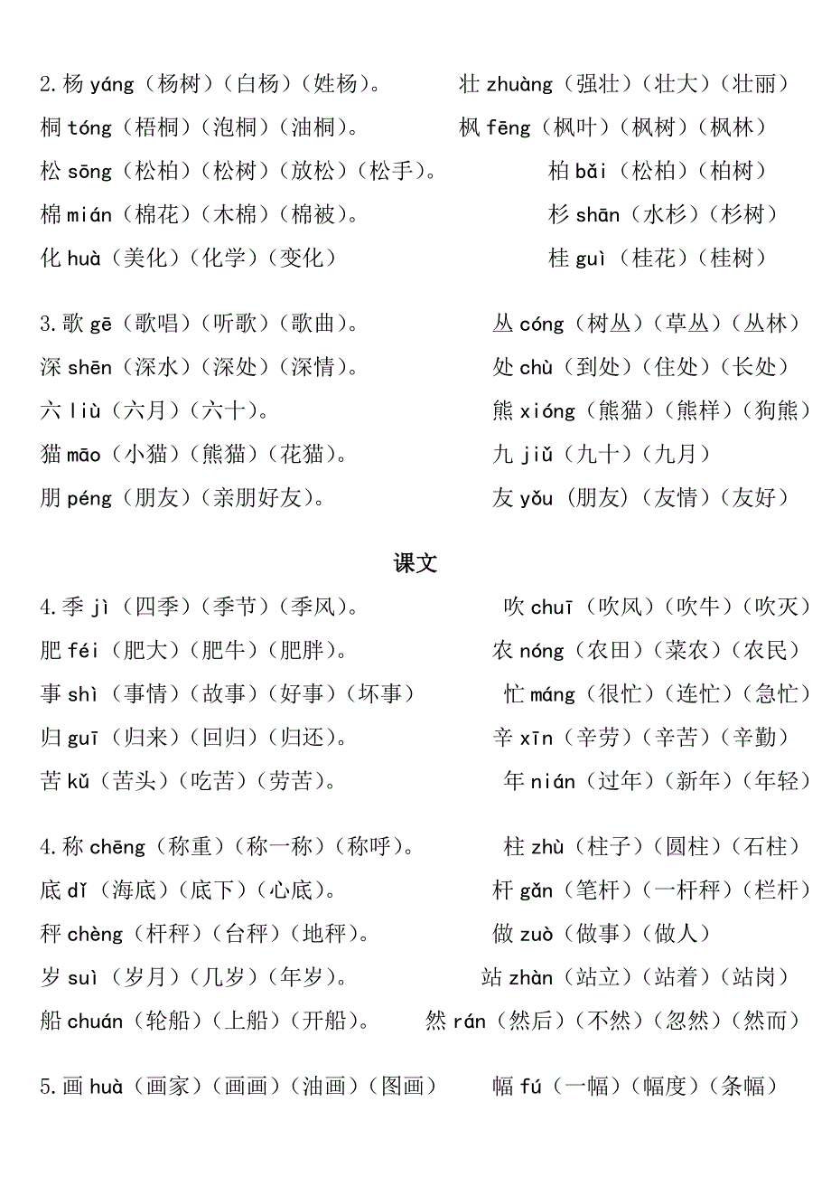 二年级字词带拼音组词_第2页