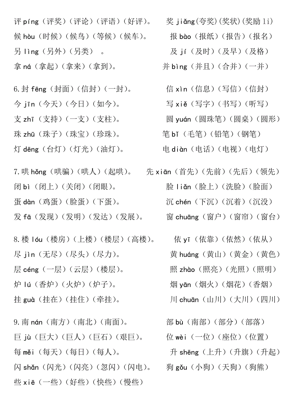 二年级字词带拼音组词_第3页