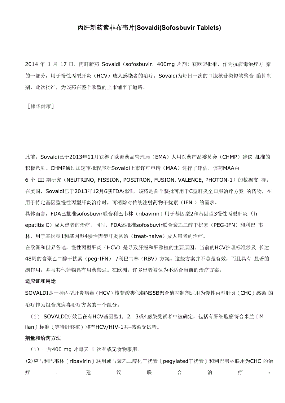 丙肝新药索非布韦片中文介绍_第1页