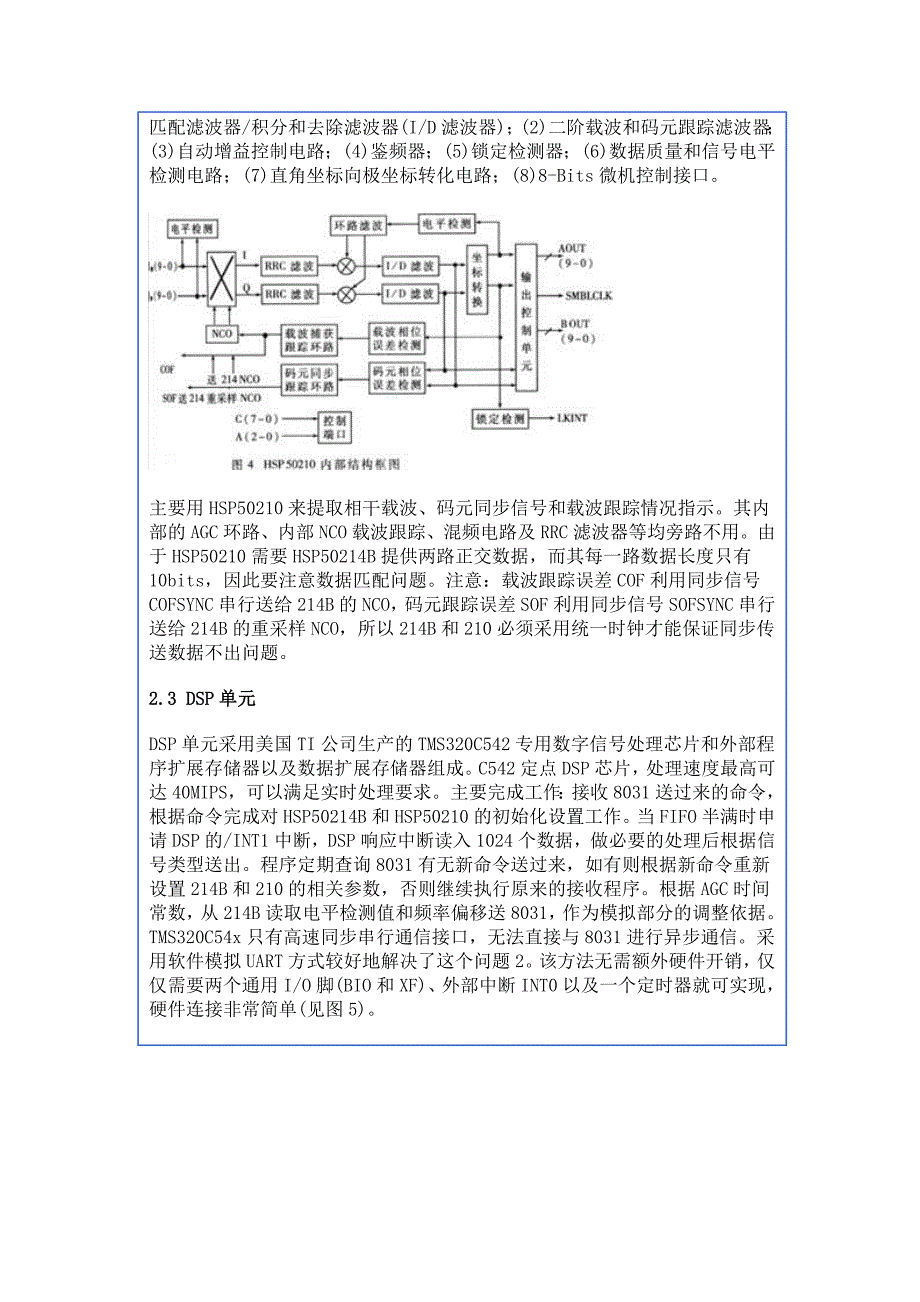 中频数字化接收机.doc_第4页