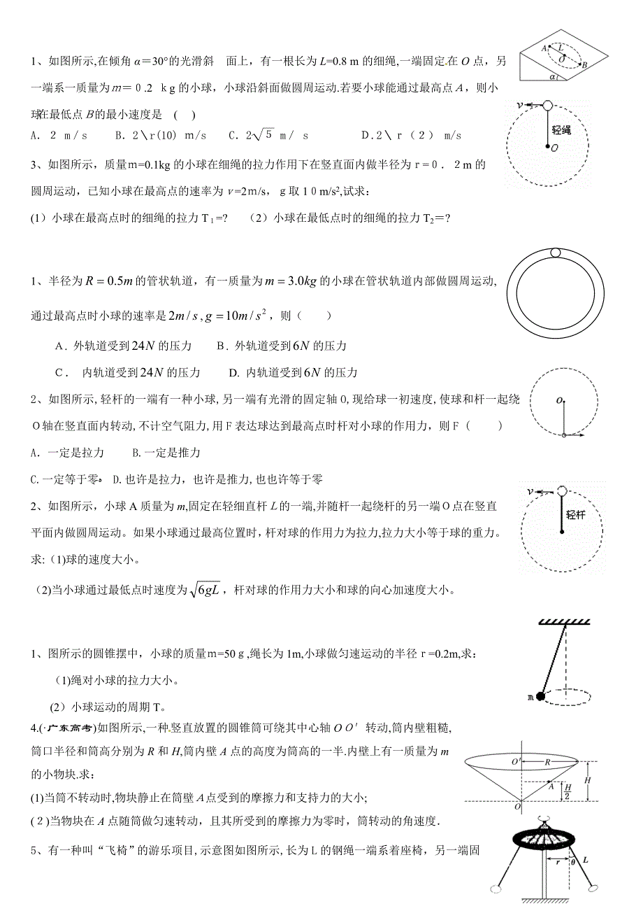 高考专题复习：圆周运动_第1页