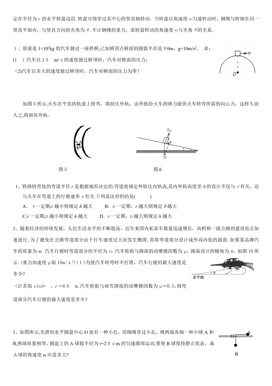 高考专题复习：圆周运动_第2页