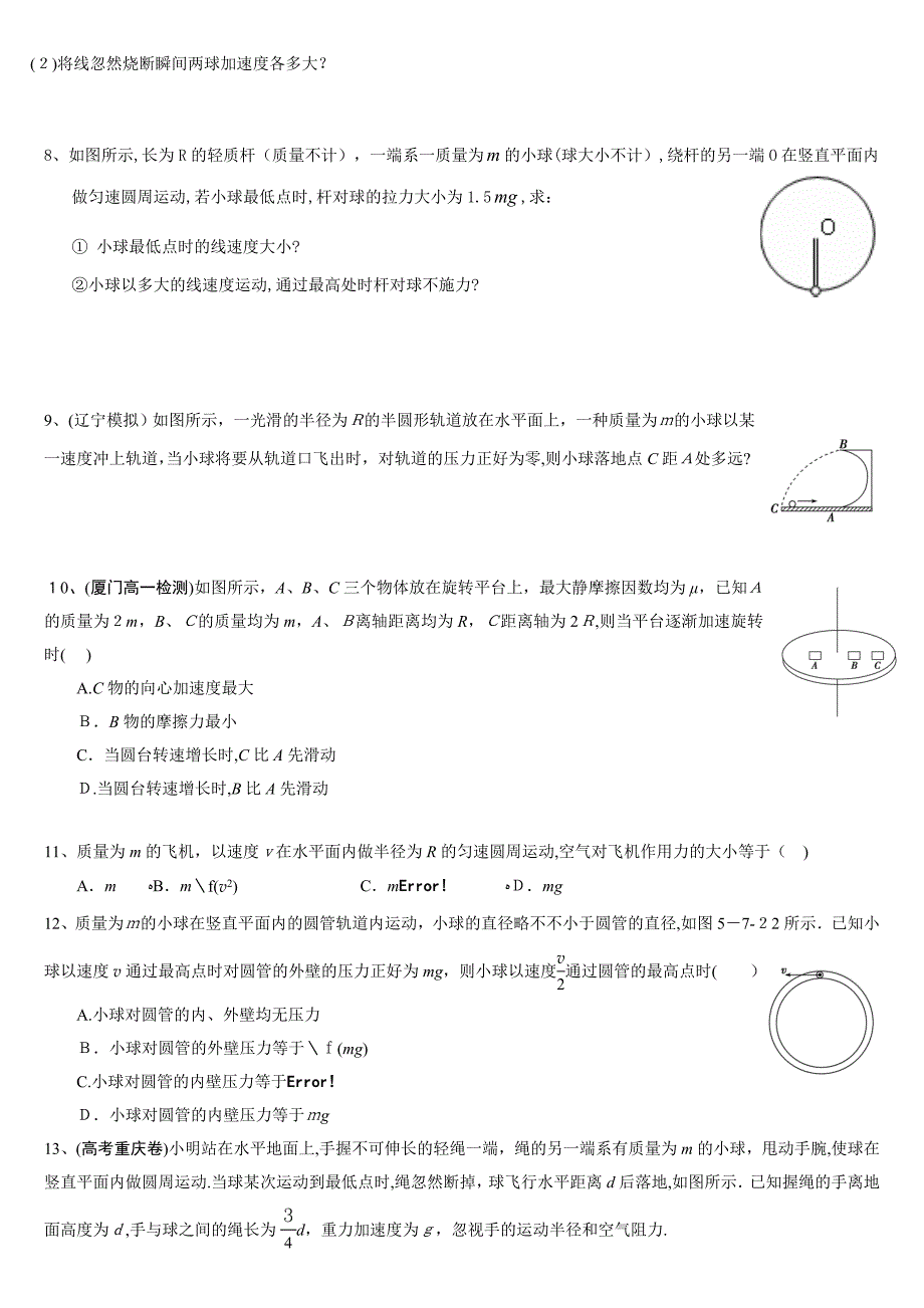 高考专题复习：圆周运动_第4页