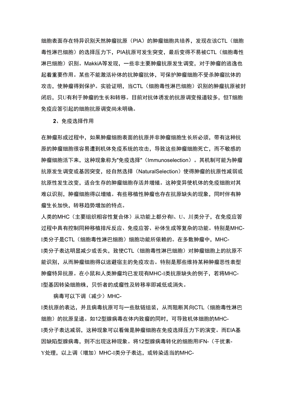 肿瘤的免疫逃避_第2页