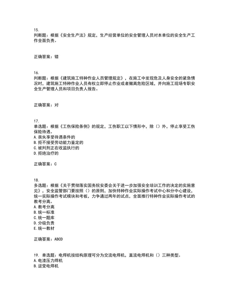 2022年上海市建筑施工专职安全员【安全员C证】考试历年真题汇总含答案参考84_第4页