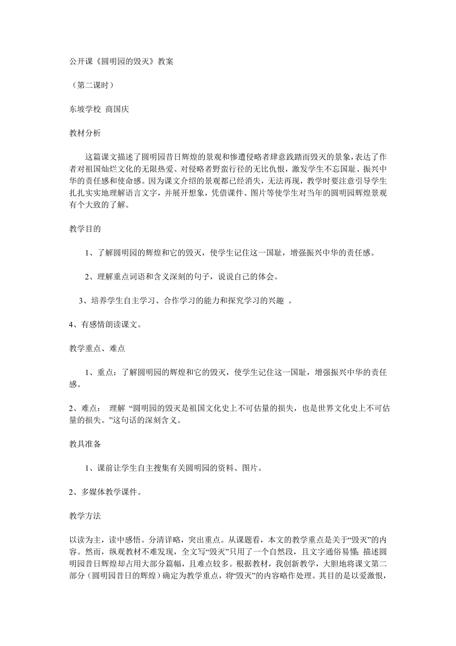 圆明园的毁灭教学设计文档(5)_第1页