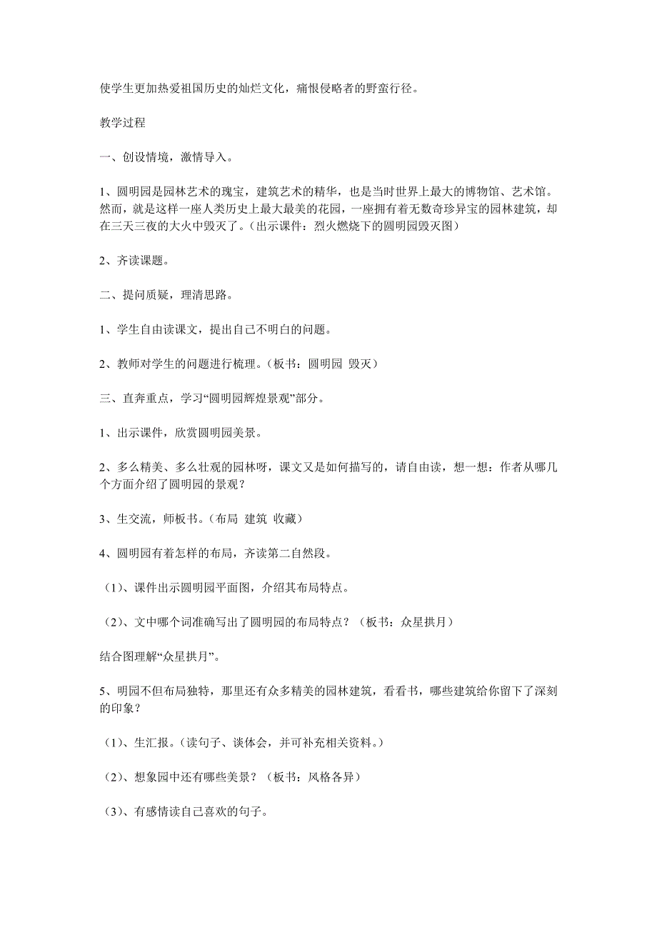 圆明园的毁灭教学设计文档(5)_第2页