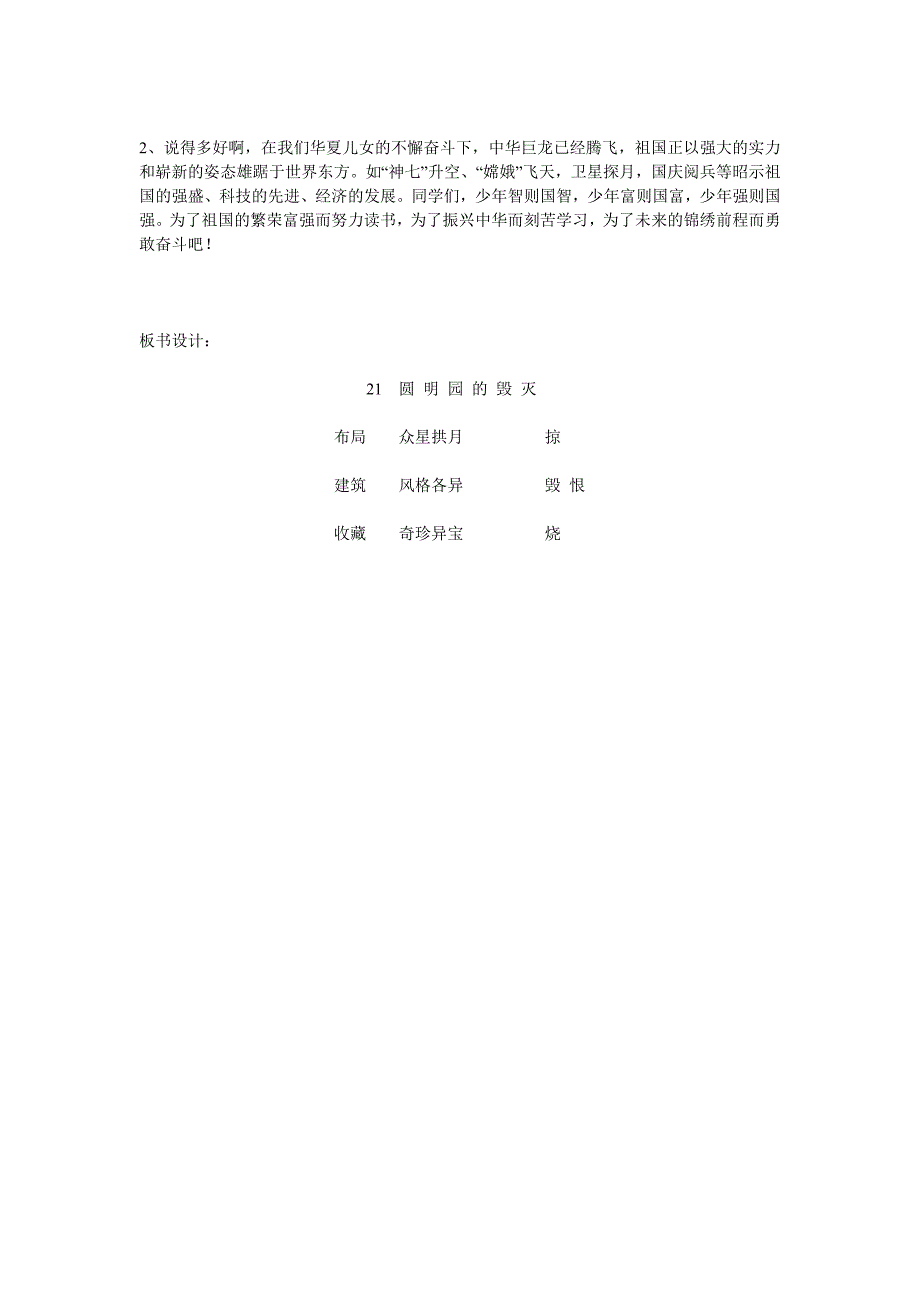 圆明园的毁灭教学设计文档(5)_第4页