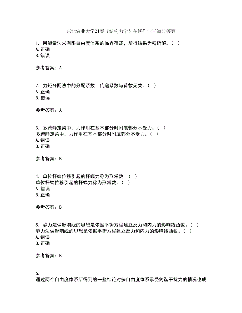 东北农业大学21春《结构力学》在线作业三满分答案1_第1页