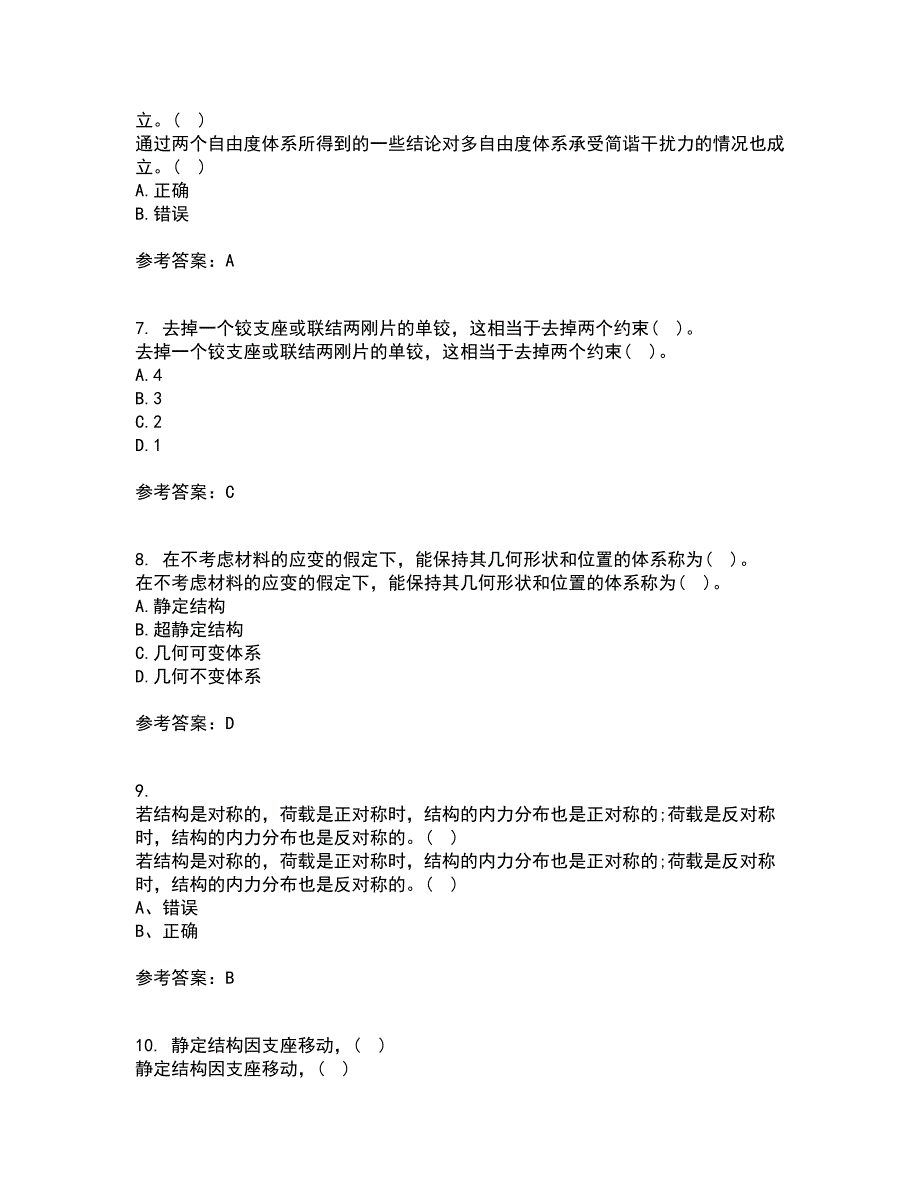 东北农业大学21春《结构力学》在线作业三满分答案1_第2页