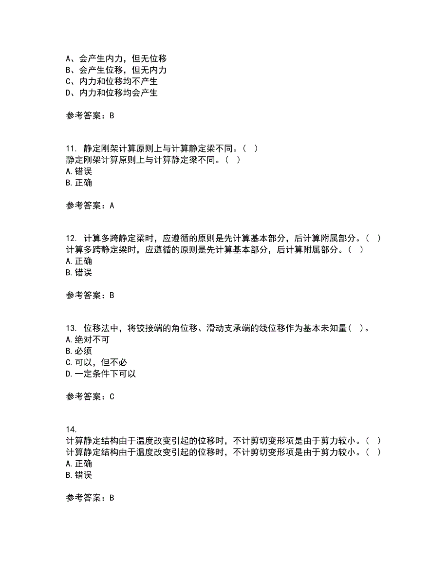 东北农业大学21春《结构力学》在线作业三满分答案1_第3页