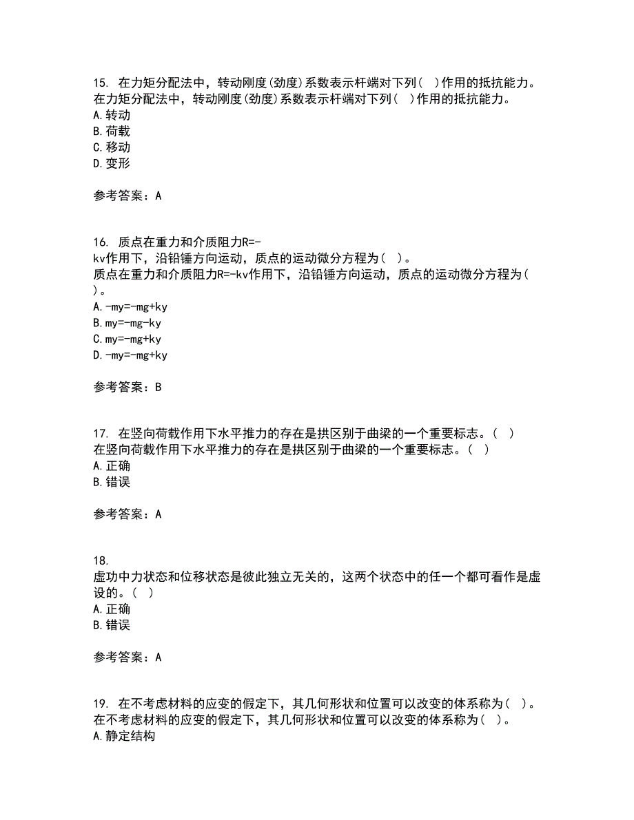 东北农业大学21春《结构力学》在线作业三满分答案1_第4页