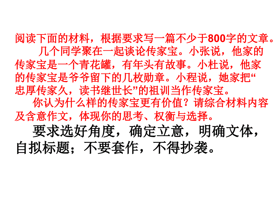 传家宝材料作文指导讲评概述_第1页