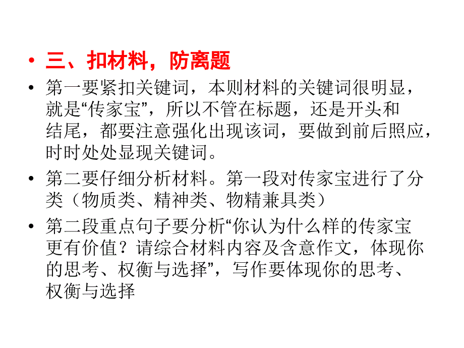 传家宝材料作文指导讲评概述_第4页