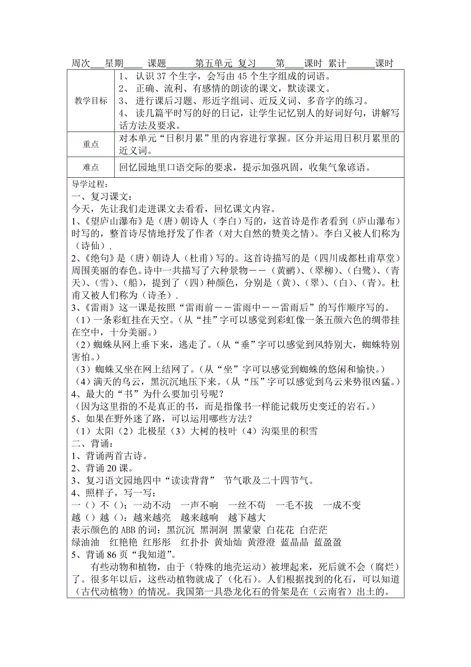 人教版二年级下册第五、六单元复习教案_第1页