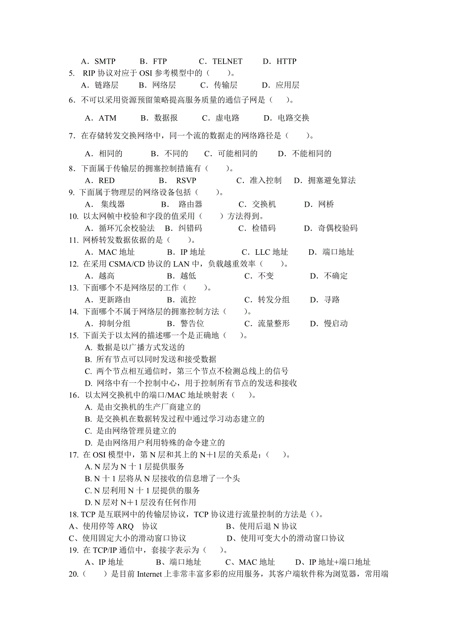 中南大学-计算机网络期末复习试卷3_第2页