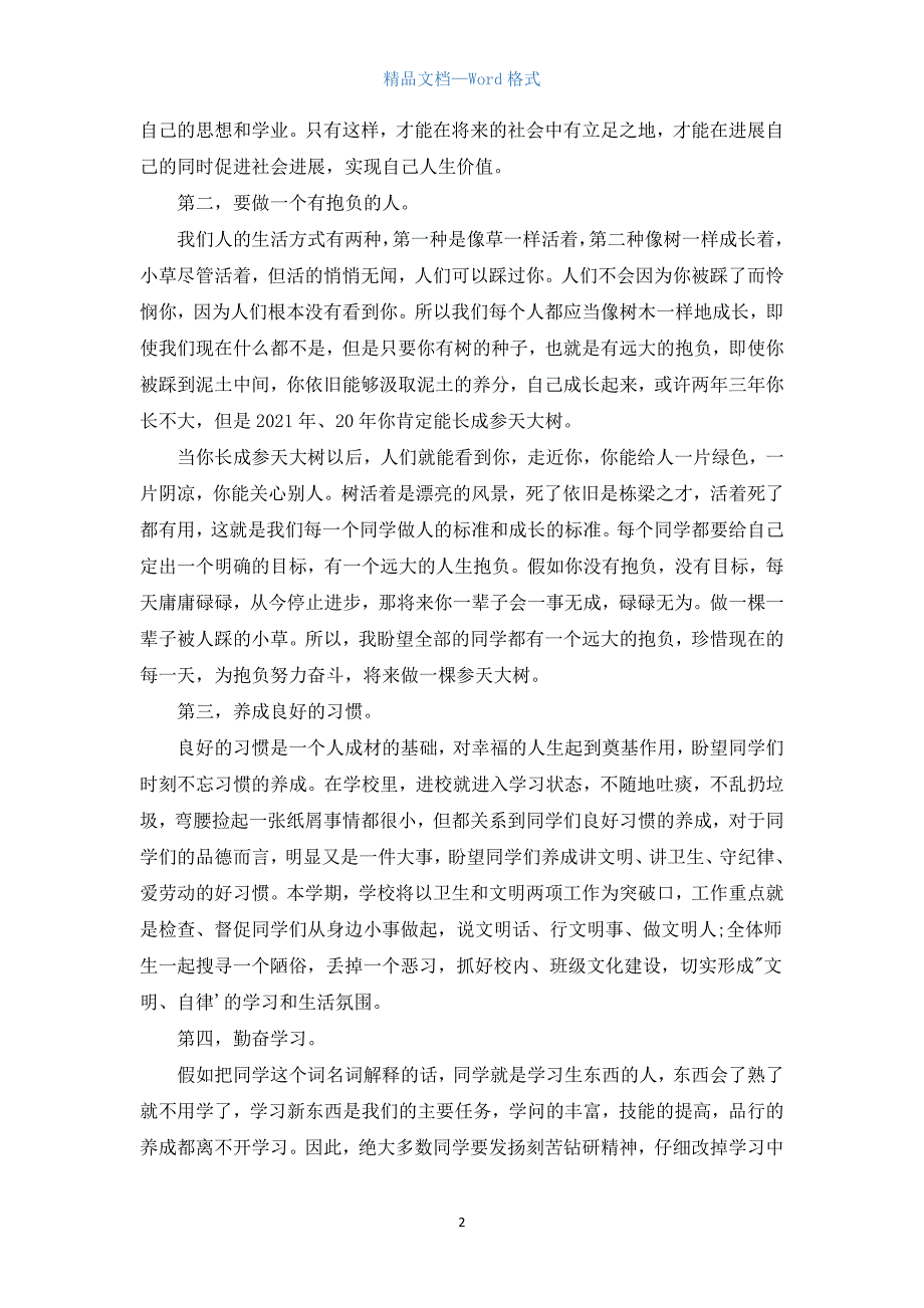 新生开学典礼演讲稿2021.docx_第2页