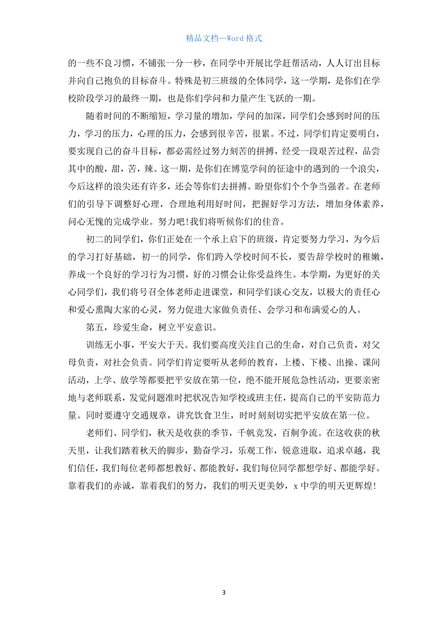 新生开学典礼演讲稿2021.docx_第3页