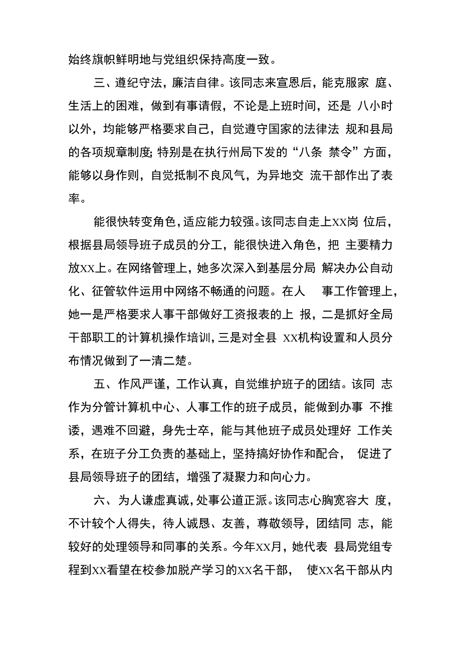 2018XX同志考察材料_第2页