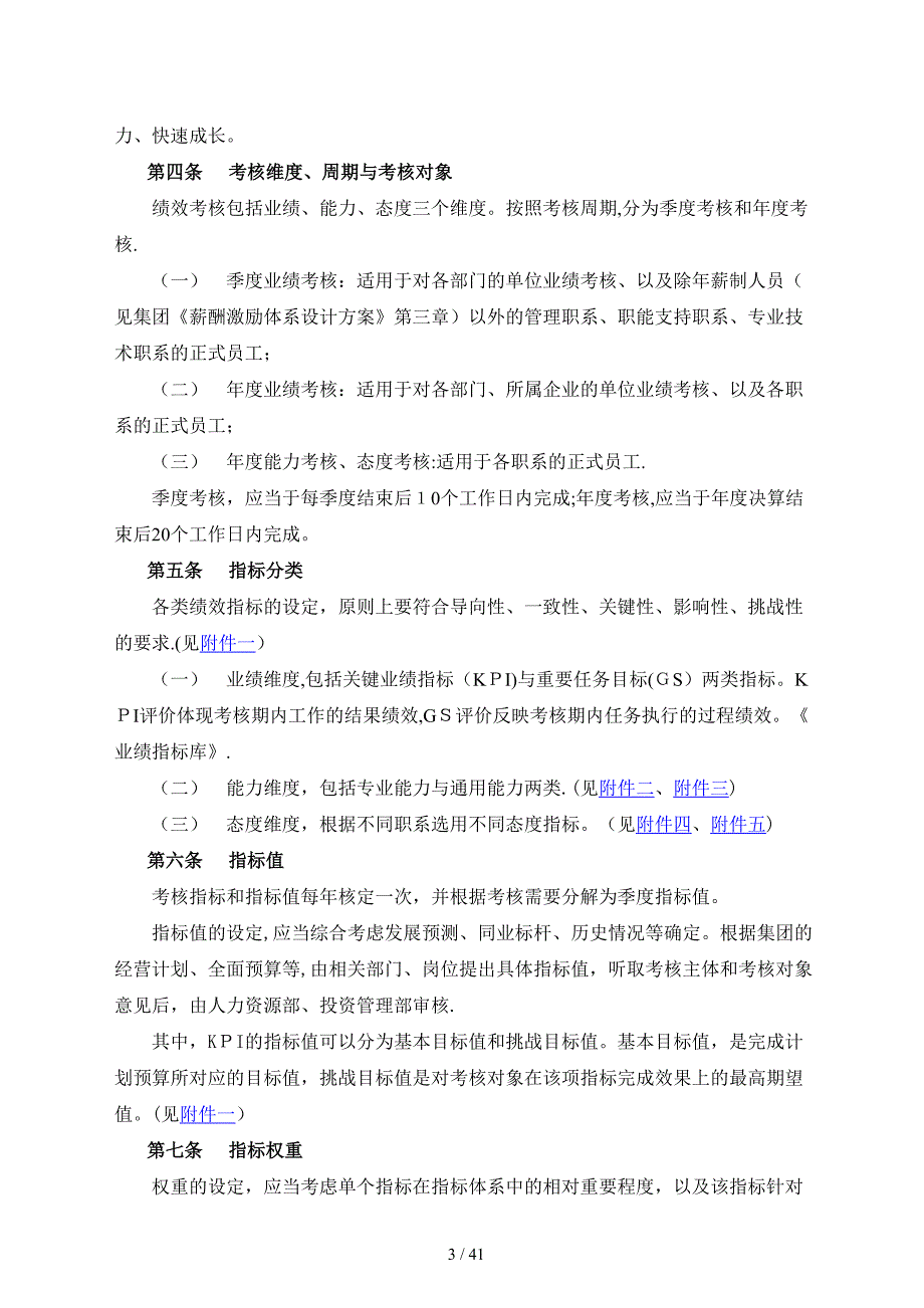 某集团绩效管理体系设计方案_第4页