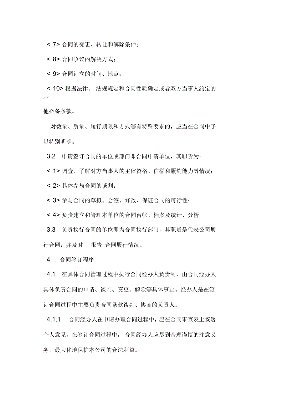 建筑施工企业工程合同管理制度_第4页