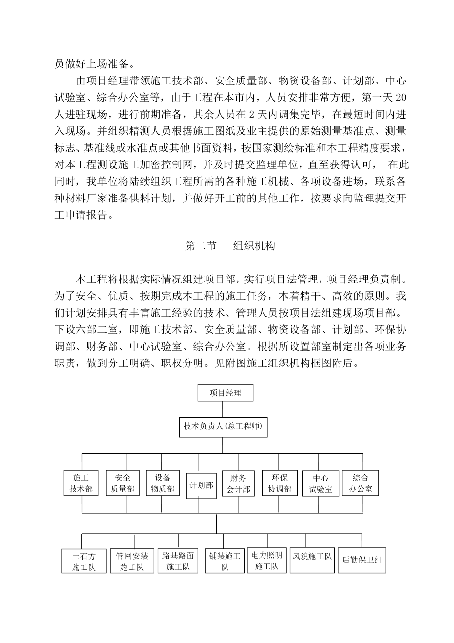 红原县麦洼乡洞拉村民族团结进步新村建设项目施工施工组织设计.docx_第4页