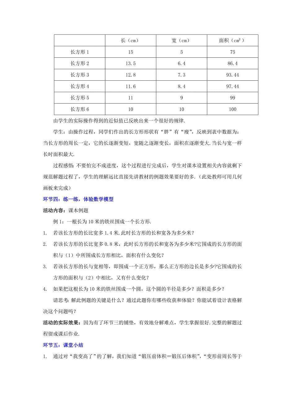 新教材【北师大版】七年级上册数学：第5章3应用一元一次方程——水箱变高了2_第4页