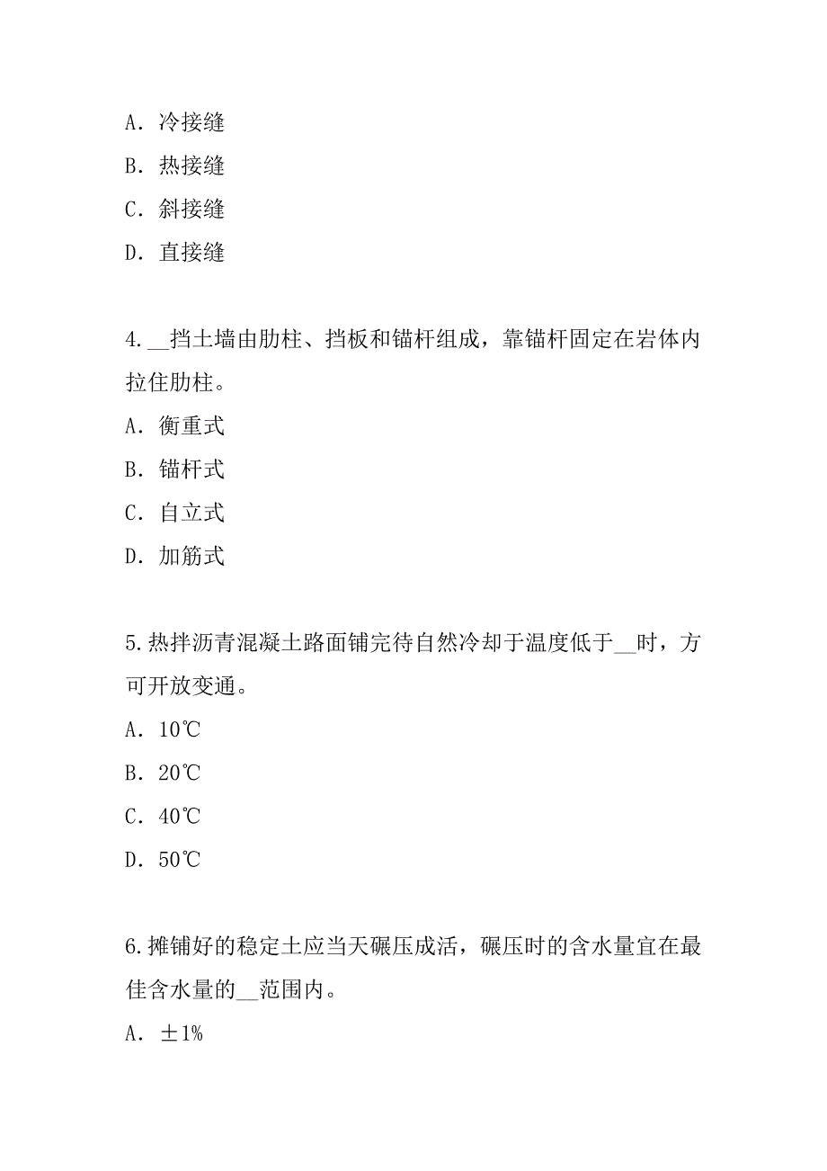 2023年四川一级建造师考试真题卷（7）《市政公用工程》_第2页