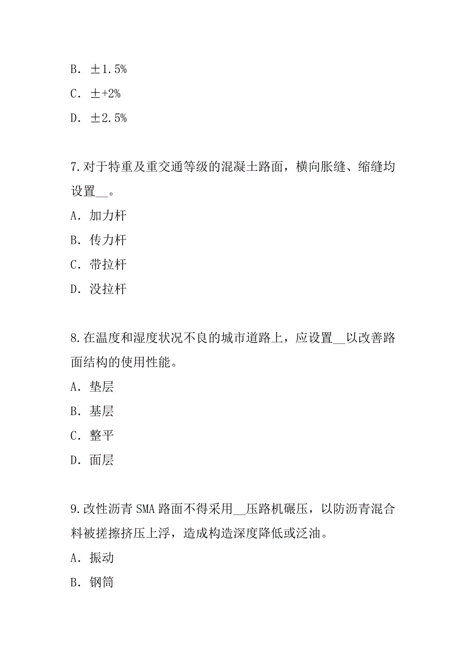 2023年四川一级建造师考试真题卷（7）《市政公用工程》_第3页