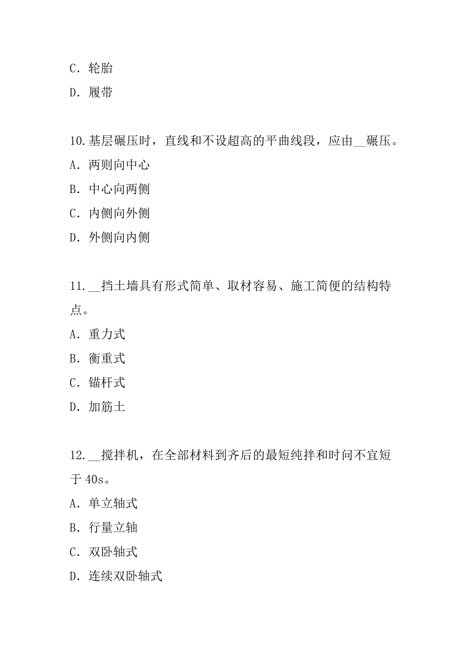 2023年四川一级建造师考试真题卷（7）《市政公用工程》_第4页