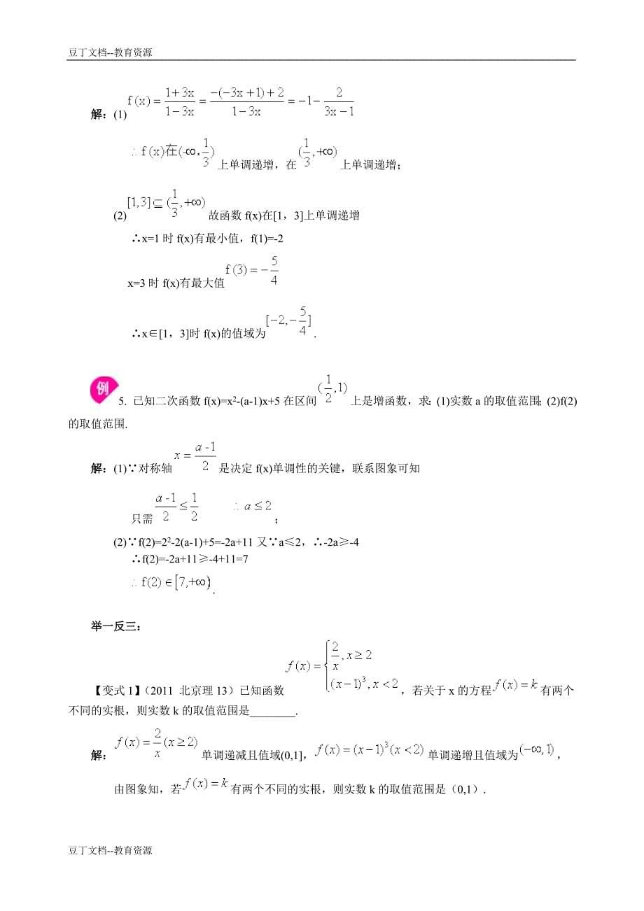 高一数学试题1.3函数的单调性和奇偶性经典例题新人教A版必修1_第5页