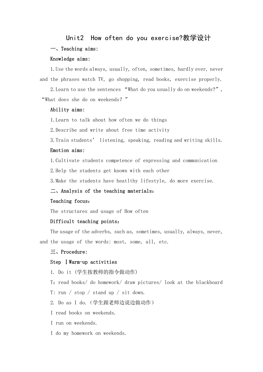Unit2--How-often-do-you-exercise教学设计及案例分析.doc_第1页