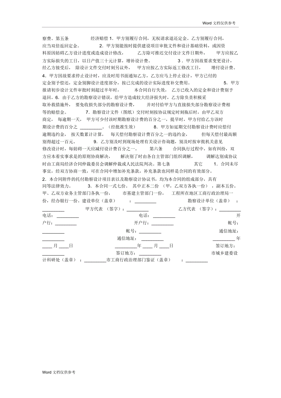 建设工程勘察设计委托协议_第2页